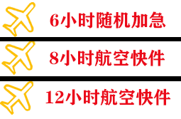 凤凰空运公司快递公司,专业空运当天件